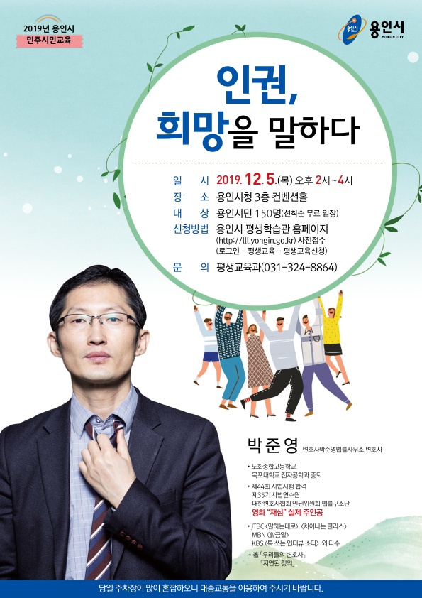민주시민교육강연회_박준영변호사(홍보용)_이미지파일.jpg