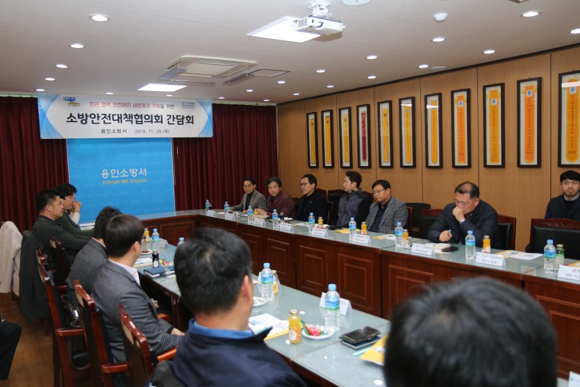 용인소방서가 지역 안전관리 네트워크 구축을 위한 소방안전대책협의회를 진행하고 있다.JPG