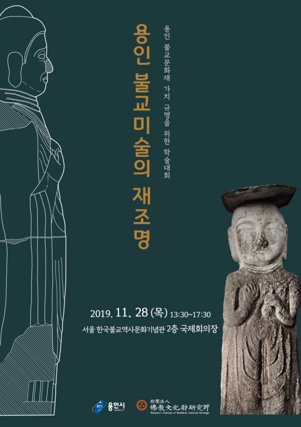 용인 불교미술의 재조명 포스터.jpg