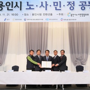 (사진) 2019 노사민정 상생협력 공동선언 협약 (2).JPG