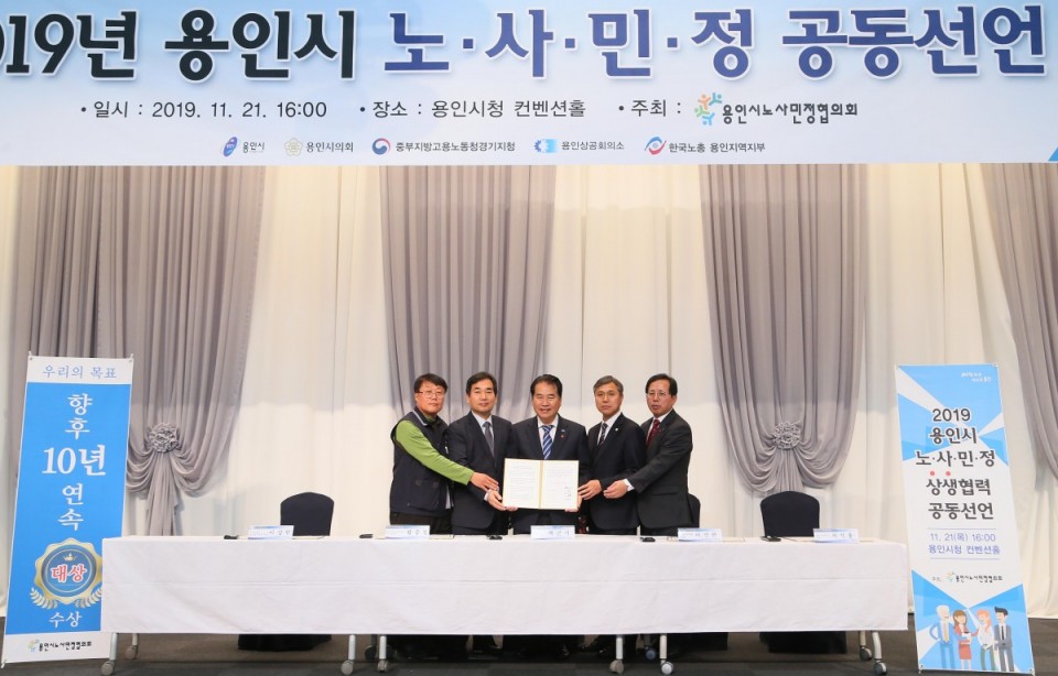 (사진) 2019 노사민정 상생협력 공동선언 협약 (2).JPG