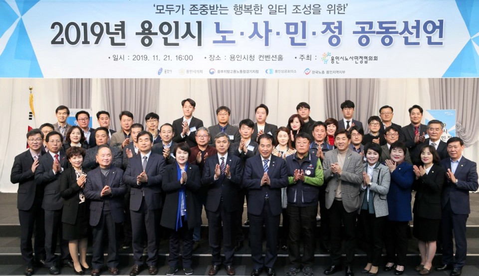 (사진) 2019 노사민정 상생협력 공동선언 협약.JPG
