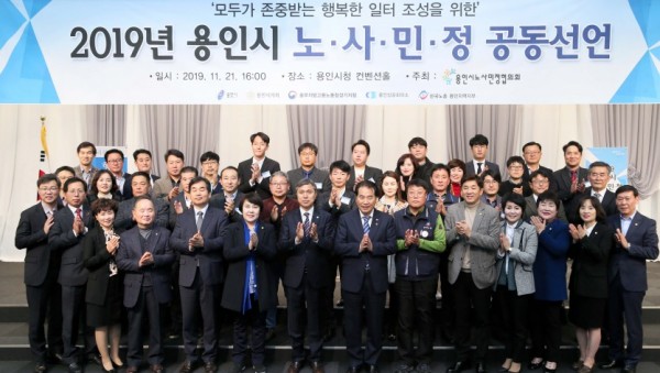 (사진) 2019 노사민정 상생협력 공동선언 협약.JPG