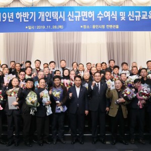 개인택시 면허 수여.JPG