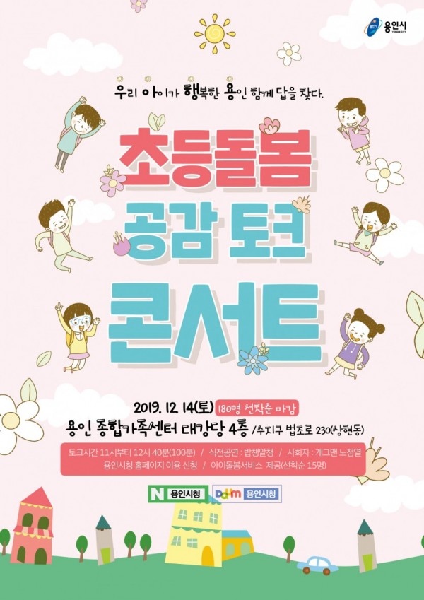 초등돌봄 토크콘서트 홍보문.jpg