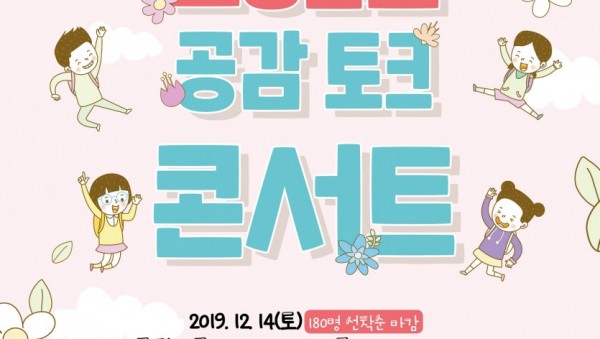 초등돌봄 토크콘서트 홍보문.jpg