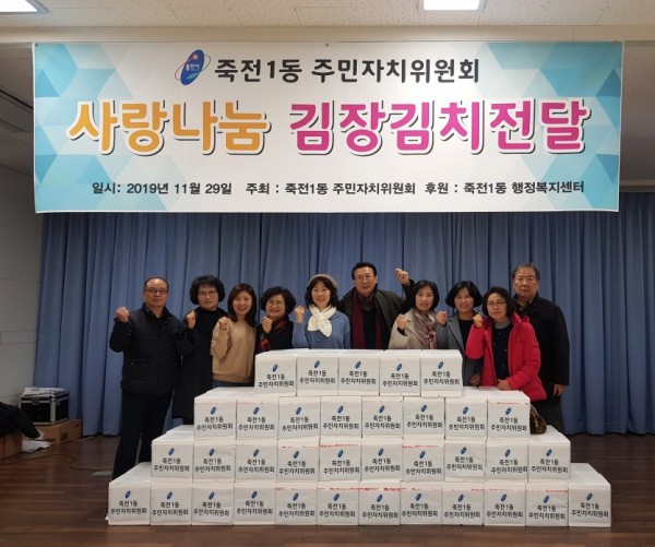 죽전1동-주민자치위원회-김장나눔.jpg
