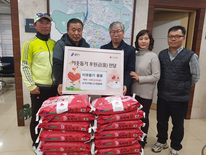 (사진) 수지구테니스연합회 쌀 20포 기탁.jpg