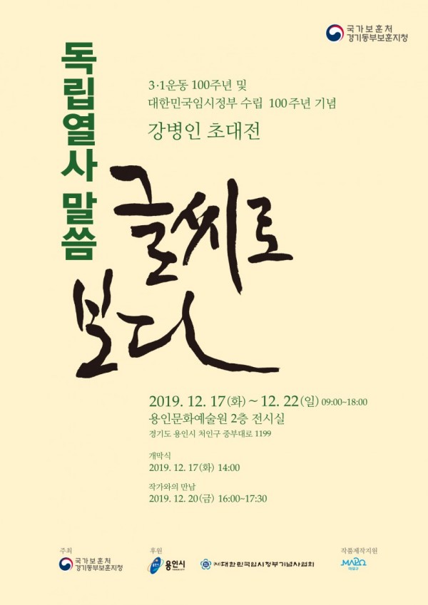 100주년 기념 캘리그라피 포스터1.jpg