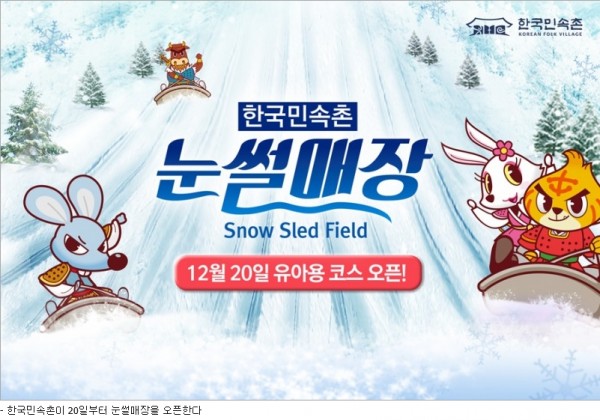 민속촌눈썰매장.jpg