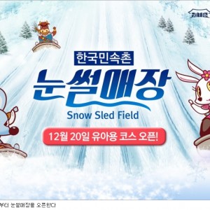 민속촌눈썰매장.jpg