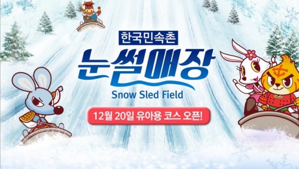 민속촌눈썰매장.jpg