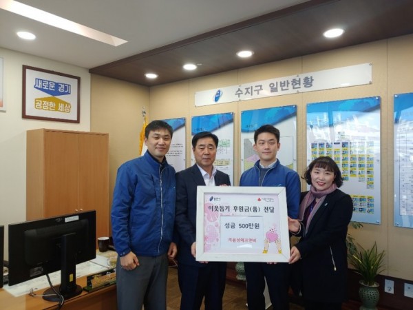 2일 수지구 이웃돕기 성금.jpg