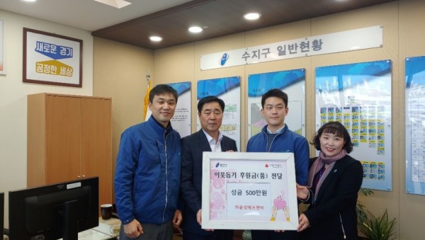 2일 수지구 이웃돕기 성금.jpg