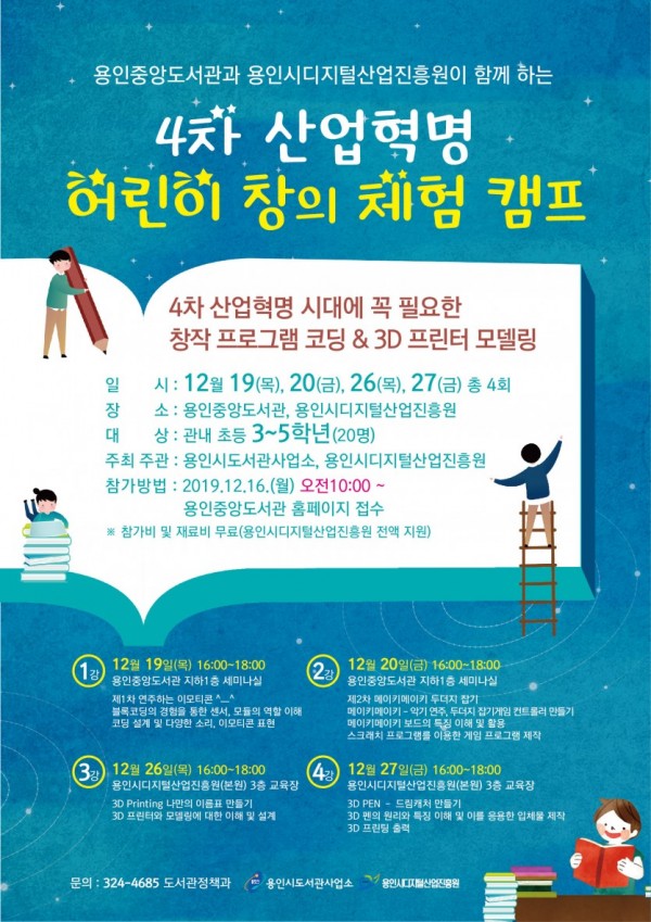 4차 산업혁명_포스터.jpg