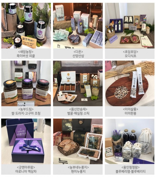 (사진) 용인시 농산물 가공식품 특별기획전 참가 제품.jpg