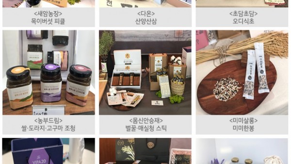 (사진) 용인시 농산물 가공식품 특별기획전 참가 제품.jpg