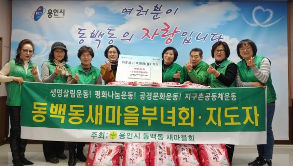 (사진) 동백동 새마을부녀회 쌀 10kg 32포 기탁.jpg