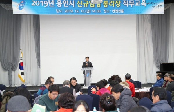 13일 용인시 신규임명 통리장 직무교육2.jpg