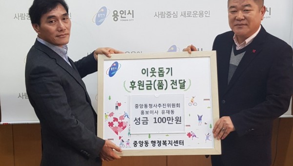 (사진) 중앙동 청사추진위원회 유재동 홍보이사 성금 기탁[회전].jpg