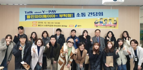 (사진) 용인 와이페이 간담회 1.JPG