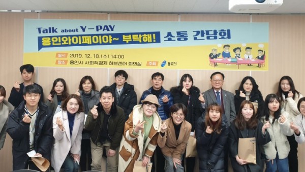 (사진) 용인 와이페이 간담회 1.JPG