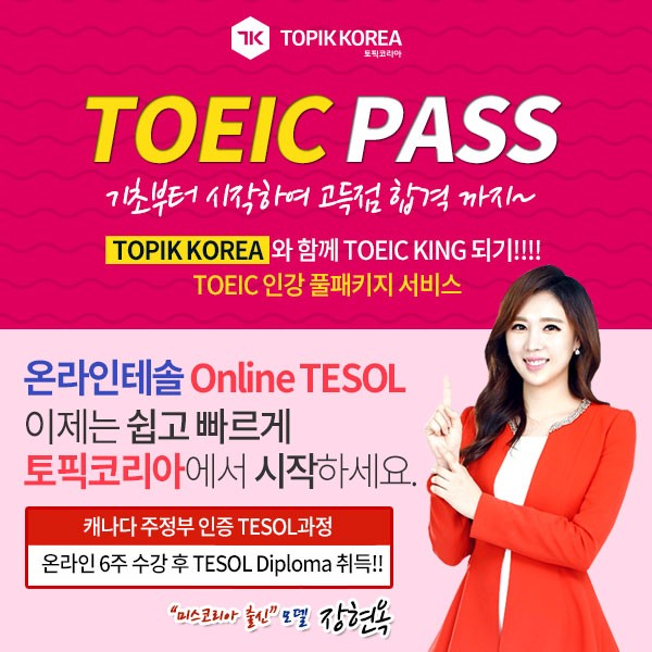 20191213_토익온라인테솔02.jpg