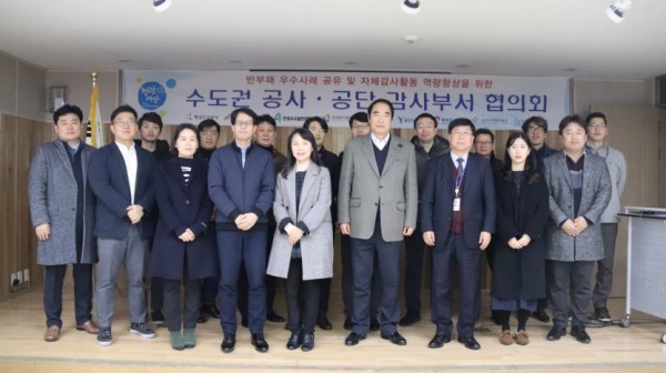수도권감사협의회.jpg