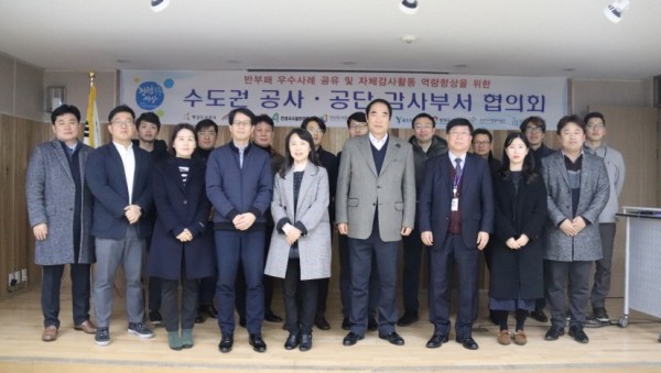 수도권감사협의회.jpg