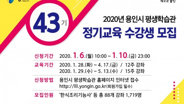 평생학습관 43기 정기교육 모집.jpg