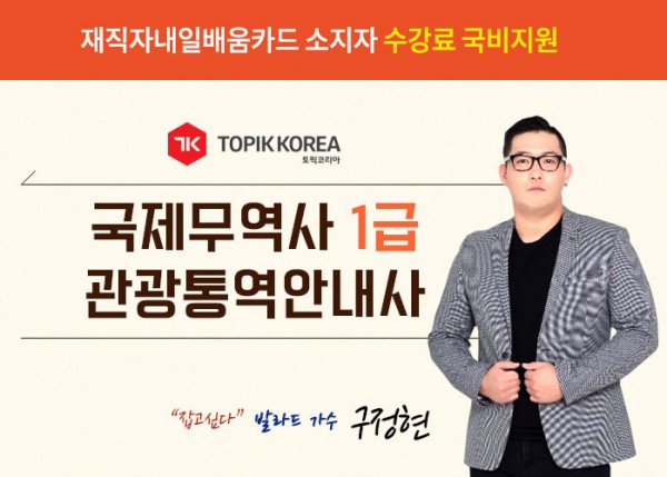 20191220_국제무역사_관광통역 (1).jpg