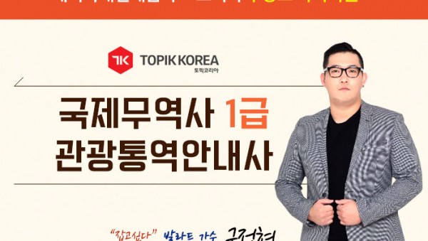 20191220_국제무역사_관광통역 (1).jpg