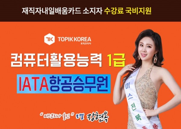 20191217_컴퓨터활용능력 항공승무원.jpg