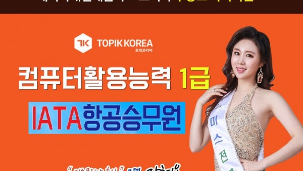 20191217_컴퓨터활용능력 항공승무원.jpg