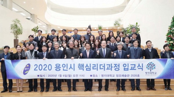 6일 2020 용인시 핵심리더과정 입교식.jpg