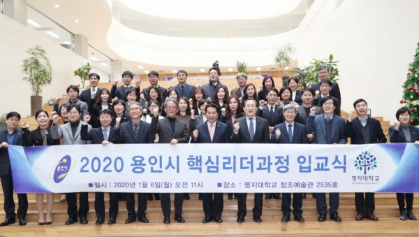 6일 2020 용인시 핵심리더과정 입교식.jpg