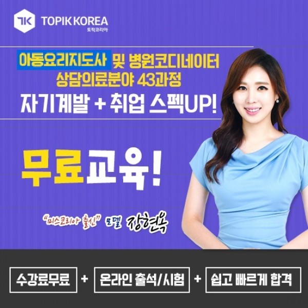 200106_아동요리지도사_병원코디네이터01.jpg