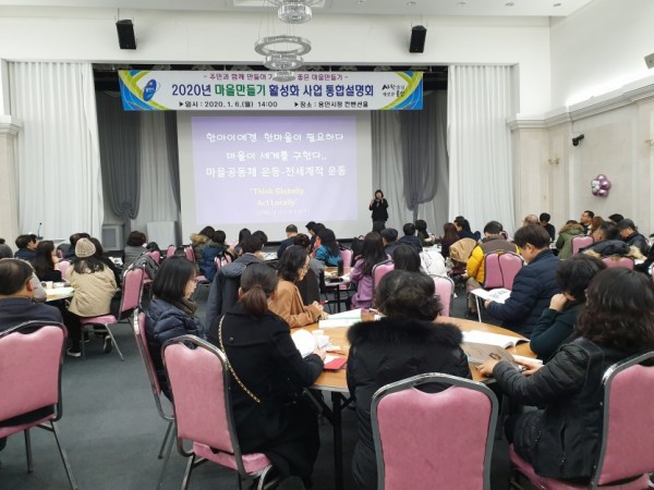 마을만들기 합동 설명회.jpg