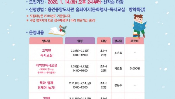 중앙도서관 겨울독서교실 포스터.jpg