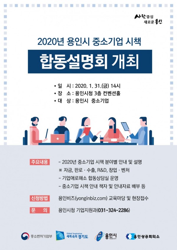 (사진) 중소기업 시책 합동설명회 개최 홍보 포스터.jpg