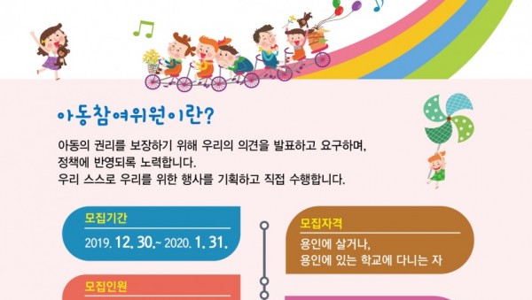 2020 아동동참여위원모집.jpg