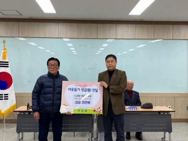 노인회 역삼동 분회 성금기탁.jpg