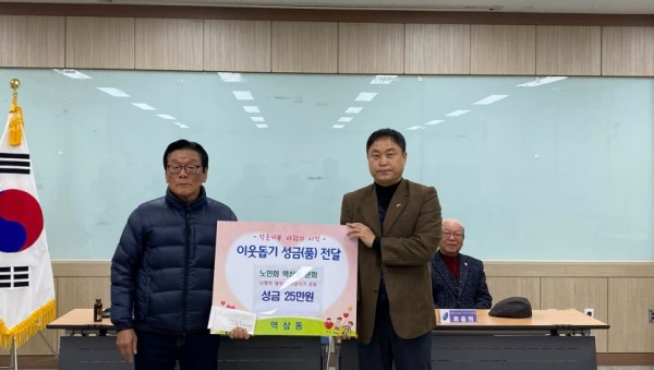 노인회 역삼동 분회 성금기탁.jpg