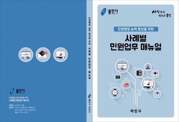 사례별 민원업무 매뉴얼 표지.jpg