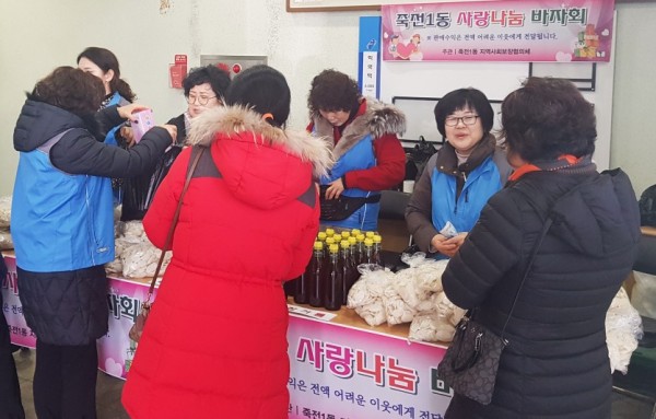 (사진) 3-2 지난해 열린 죽전1동 설맞이 사랑나눔 바자회 모습.jpg