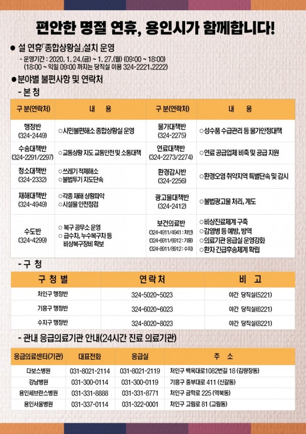 설 명절 종합상황실 운영 안내 (1).jpg
