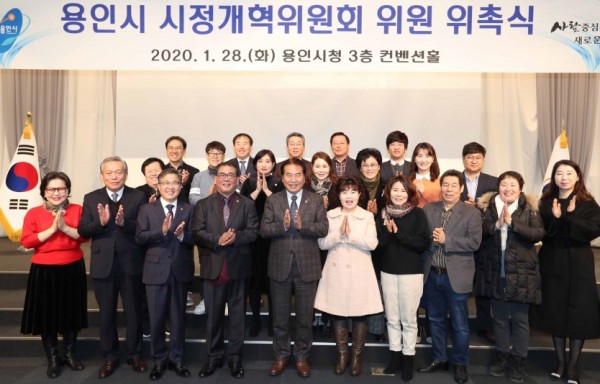 (사진) 28일 용인시 시정개혁위원회 위원 위촉식.jpg