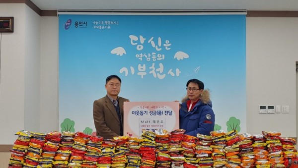 (사진) 역삼동 용인대 M&H점핑태권클럽 라면 기탁.jpg
