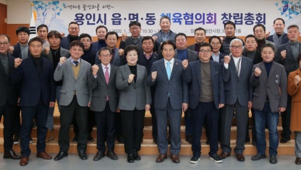 30일 용인시 읍면동 체육협의회 창립총회1.JPG