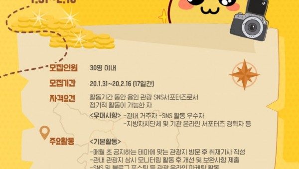 용인 관광 SNS 서포터즈 모집 포스터.jpg